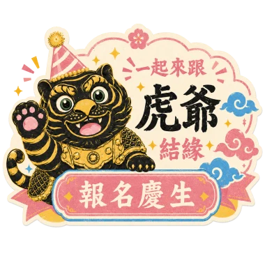 我要報名